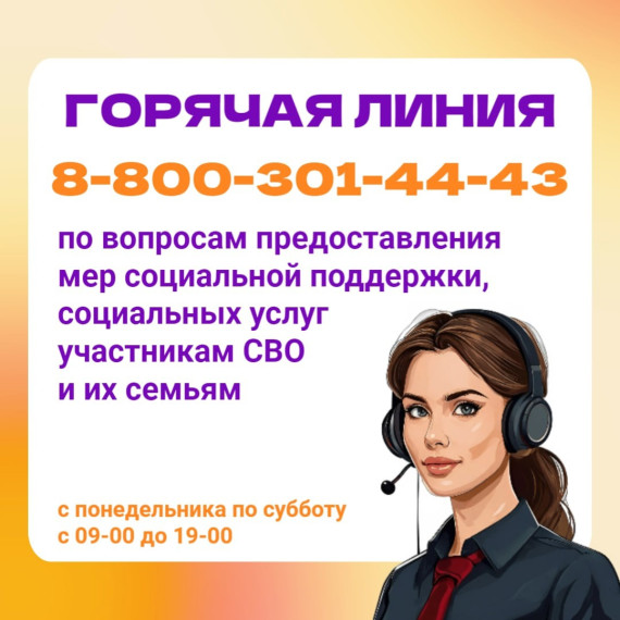 "Контакт-центр" для участников СВО и членов их семей.