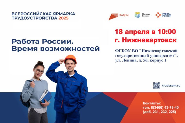 Ярмарка вакансий.